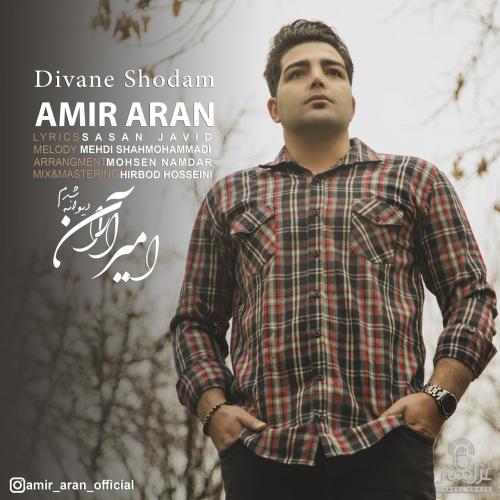 دانلود آهنگ دیوانه شدم امیر آران